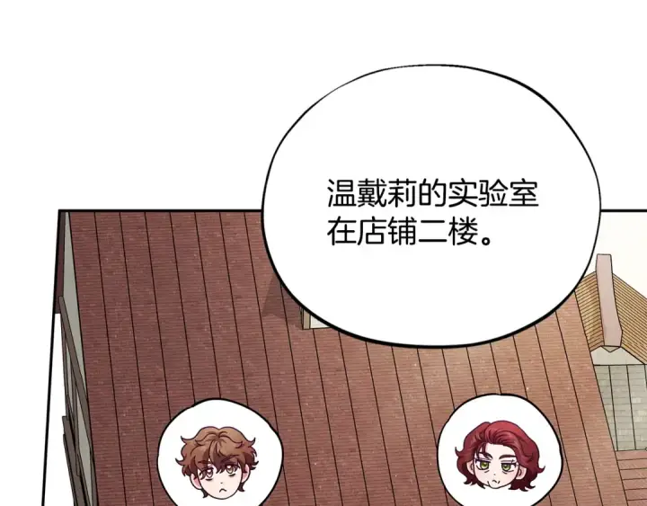 《完蛋！成了反派的试毒小跟班》第11话 新朋友图188
