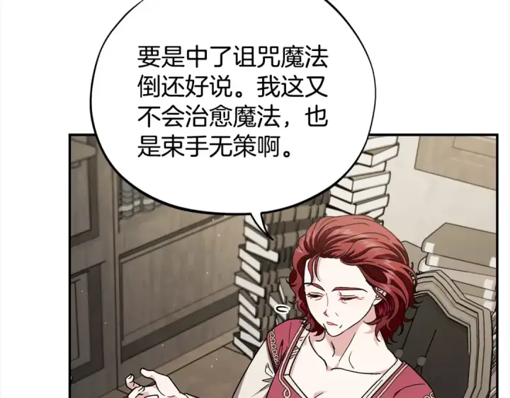 《完蛋！成了反派的试毒小跟班》第11话 新朋友图198