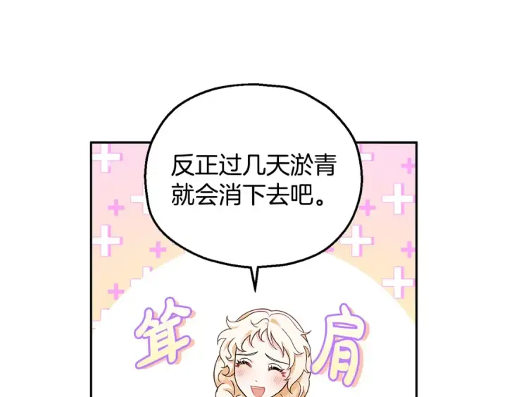 《完蛋！成了反派的试毒小跟班》第11话 新朋友图202