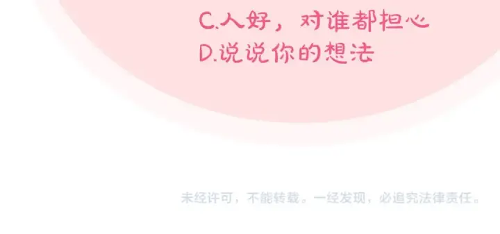 《完蛋！成了反派的试毒小跟班》第11话 新朋友图225
