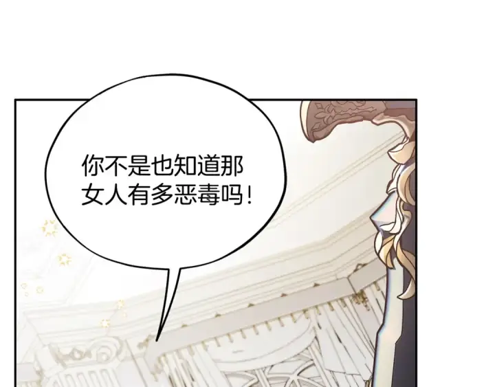 《完蛋！成了反派的试毒小跟班》第11话 新朋友图45