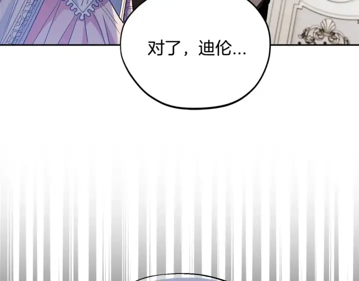 《完蛋！成了反派的试毒小跟班》第11话 新朋友图61