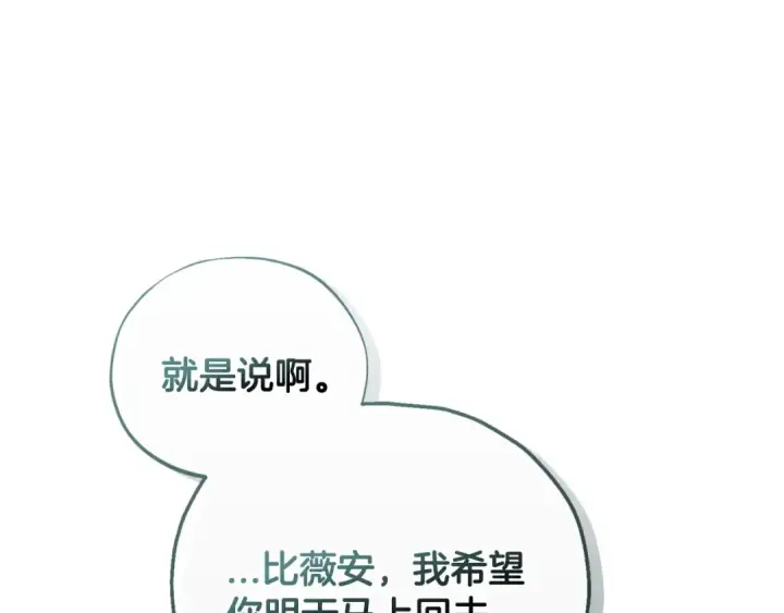《完蛋！成了反派的试毒小跟班》第11话 新朋友图70