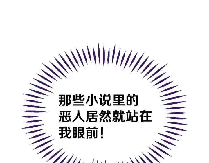 《完蛋！成了反派的试毒小跟班》第11话 新朋友图82
