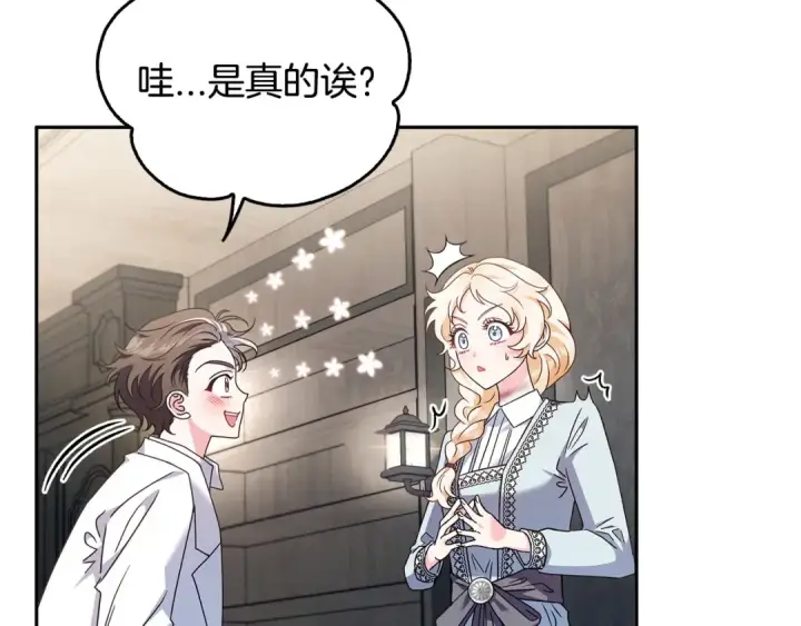 《完蛋！成了反派的试毒小跟班》第11话 新朋友图86