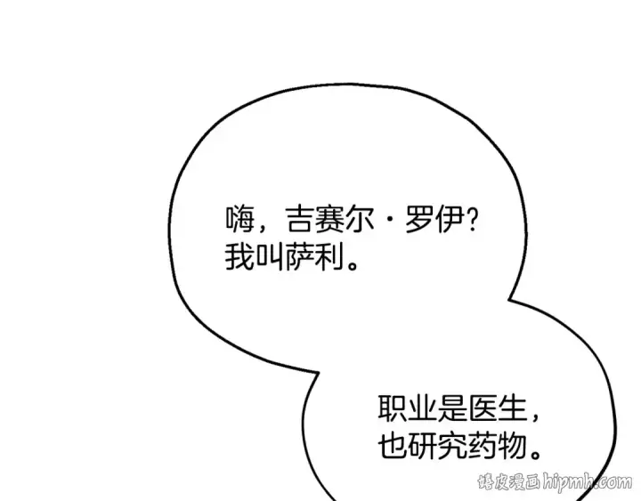 《完蛋！成了反派的试毒小跟班》第11话 新朋友图88