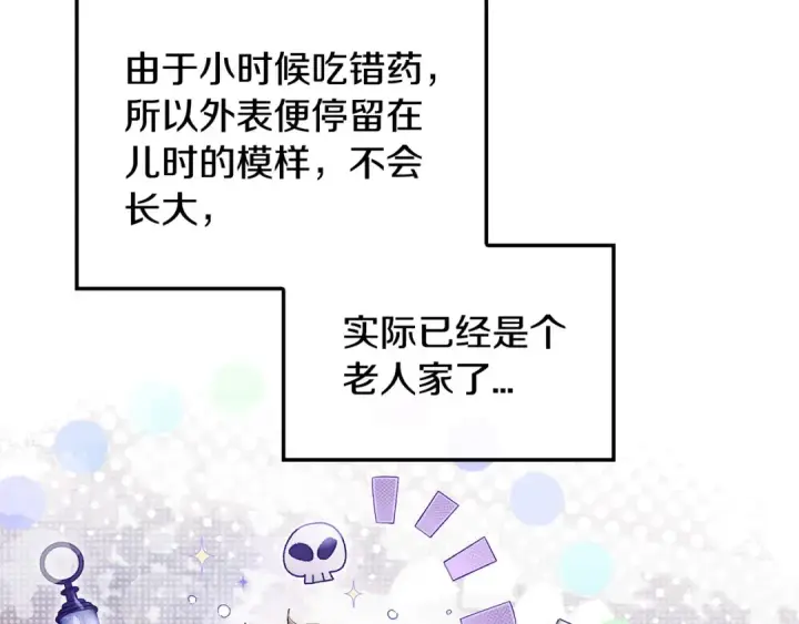 《完蛋！成了反派的试毒小跟班》第11话 新朋友图92