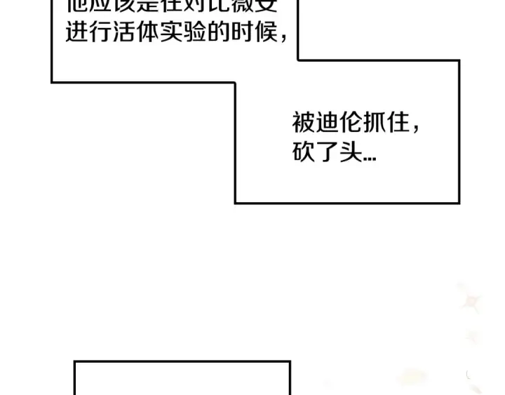 《完蛋！成了反派的试毒小跟班》第11话 新朋友图95
