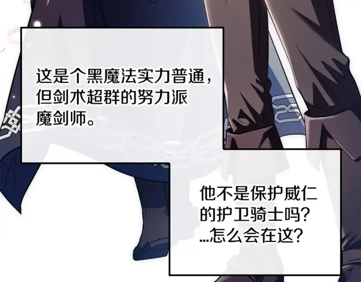 《完蛋！成了反派的试毒小跟班》第11话 新朋友图98