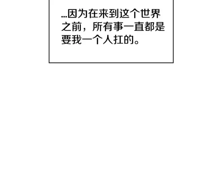 《完蛋！成了反派的试毒小跟班》第12话 感动感动图106