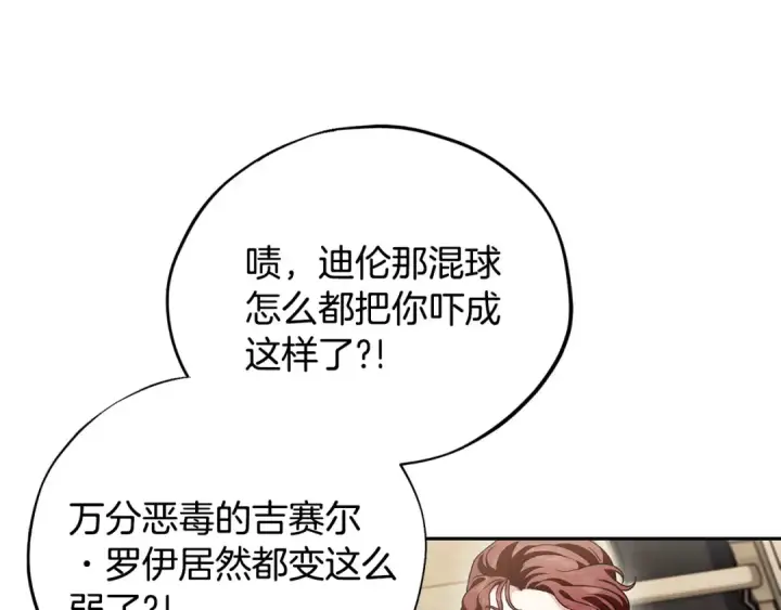 《完蛋！成了反派的试毒小跟班》第12话 感动感动图107