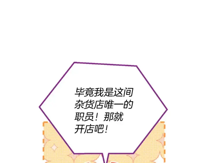 《完蛋！成了反派的试毒小跟班》第12话 感动感动图125
