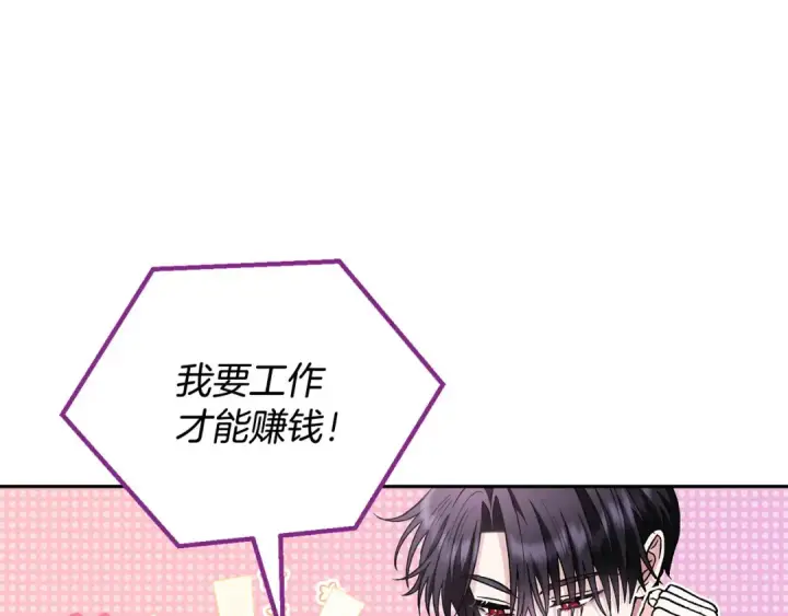《完蛋！成了反派的试毒小跟班》第12话 感动感动图127