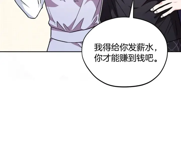 《完蛋！成了反派的试毒小跟班》第12话 感动感动图129