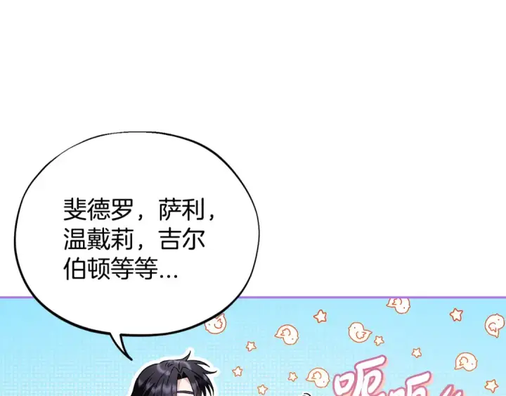 《完蛋！成了反派的试毒小跟班》第12话 感动感动图138