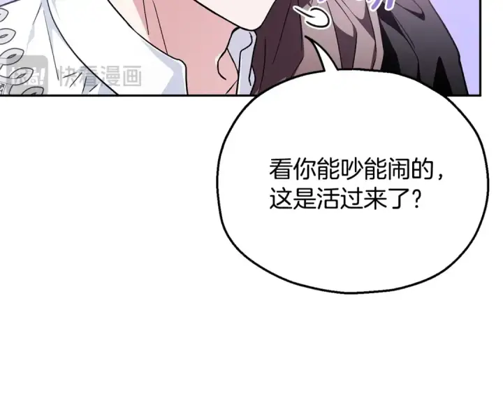 《完蛋！成了反派的试毒小跟班》第12话 感动感动图142