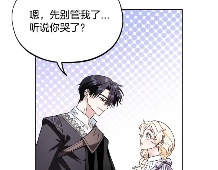《完蛋！成了反派的试毒小跟班》第12话 感动感动图151