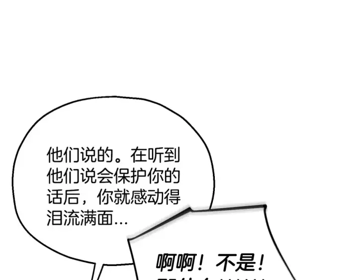《完蛋！成了反派的试毒小跟班》第12话 感动感动图153