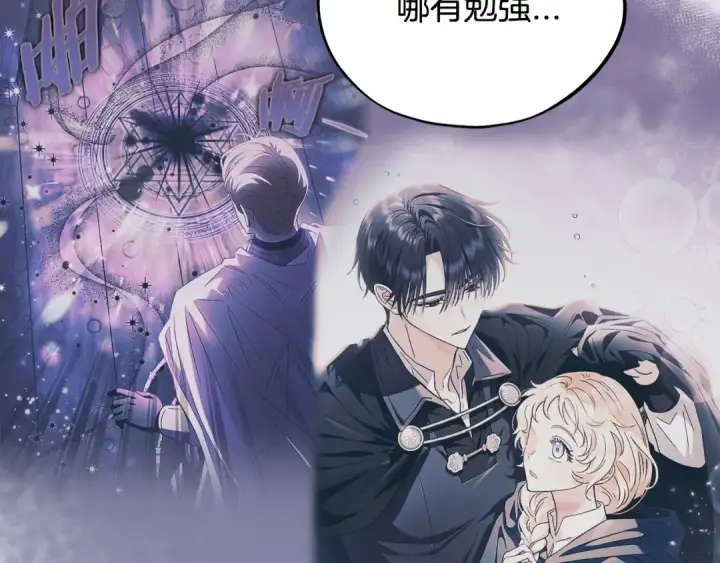 《完蛋！成了反派的试毒小跟班》第12话 感动感动图163
