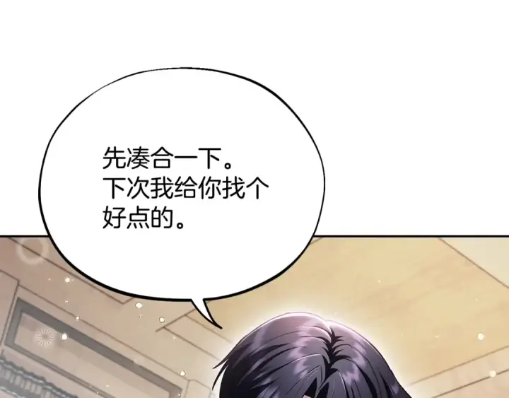 《完蛋！成了反派的试毒小跟班》第12话 感动感动图178