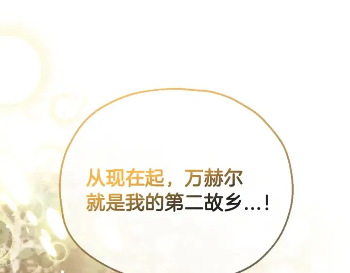 《完蛋！成了反派的试毒小跟班》第12话 感动感动图199