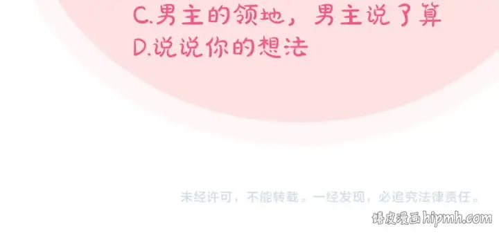 《完蛋！成了反派的试毒小跟班》第12话 感动感动图208