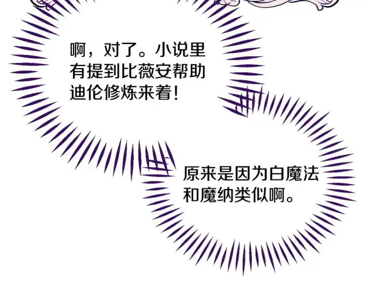 《完蛋！成了反派的试毒小跟班》第12话 感动感动图23