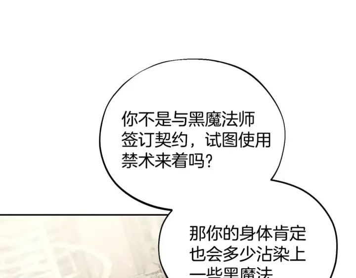 《完蛋！成了反派的试毒小跟班》第12话 感动感动图28