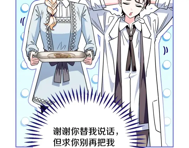 《完蛋！成了反派的试毒小跟班》第12话 感动感动图44