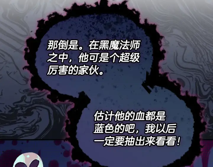 《完蛋！成了反派的试毒小跟班》第12话 感动感动图49