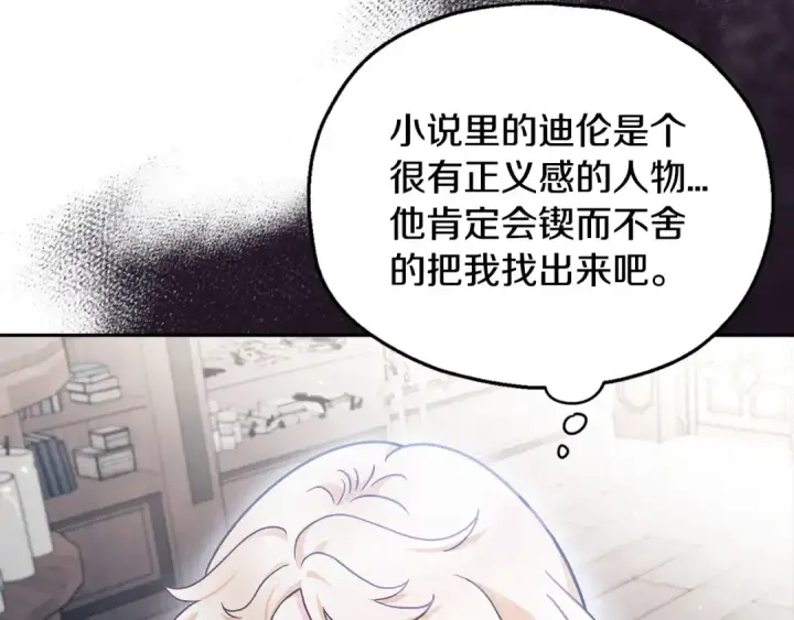 《完蛋！成了反派的试毒小跟班》第12话 感动感动图69