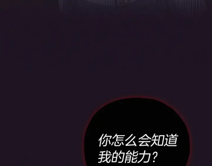 《完蛋！成了反派的试毒小跟班》第12话 感动感动图71