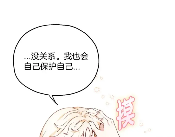《完蛋！成了反派的试毒小跟班》第12话 感动感动图87