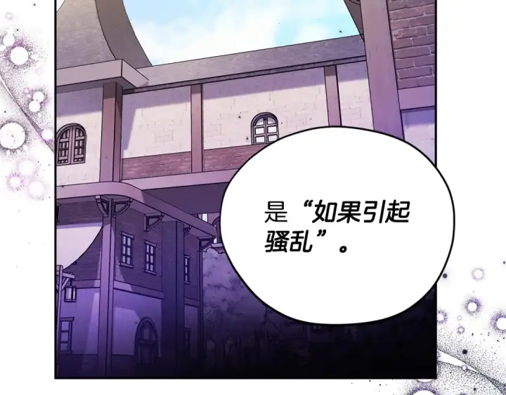 《完蛋！成了反派的试毒小跟班》第13话 犯罪都市图110