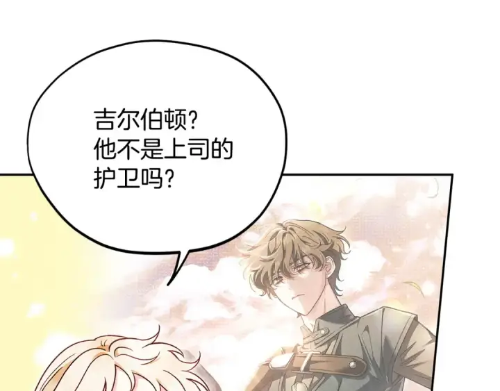 《完蛋！成了反派的试毒小跟班》第13话 犯罪都市图124