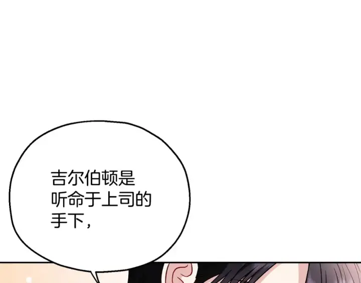 《完蛋！成了反派的试毒小跟班》第13话 犯罪都市图131