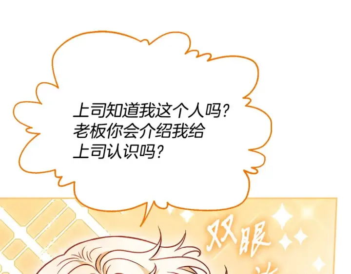 《完蛋！成了反派的试毒小跟班》第13话 犯罪都市图137