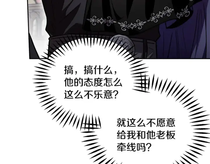 《完蛋！成了反派的试毒小跟班》第13话 犯罪都市图142