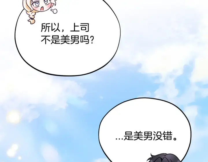 《完蛋！成了反派的试毒小跟班》第13话 犯罪都市图170