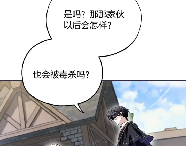 《完蛋！成了反派的试毒小跟班》第13话 犯罪都市图193