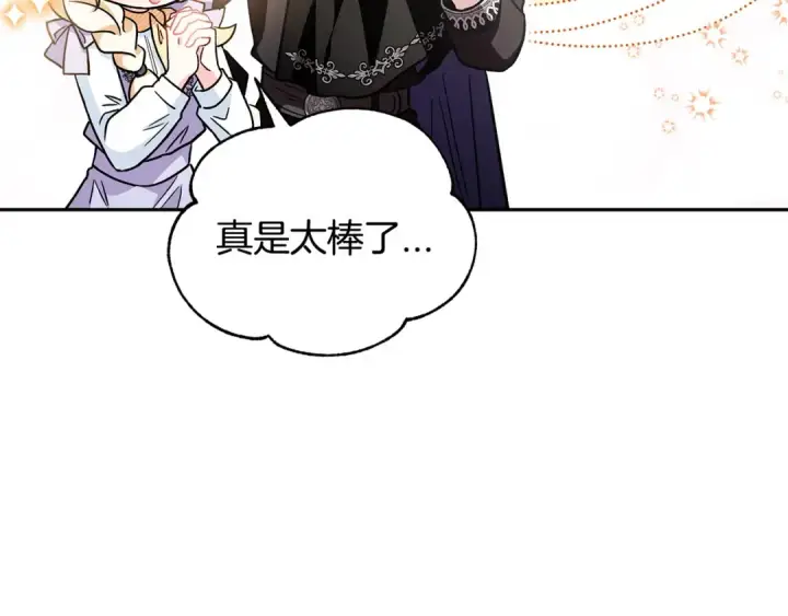 《完蛋！成了反派的试毒小跟班》第13话 犯罪都市图20