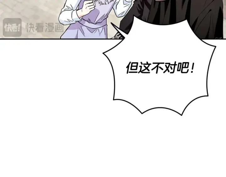 《完蛋！成了反派的试毒小跟班》第13话 犯罪都市图27