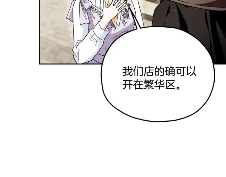 《完蛋！成了反派的试毒小跟班》第13话 犯罪都市图49
