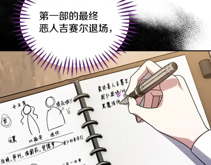 《完蛋！成了反派的试毒小跟班》第14话 梳理剧情图102