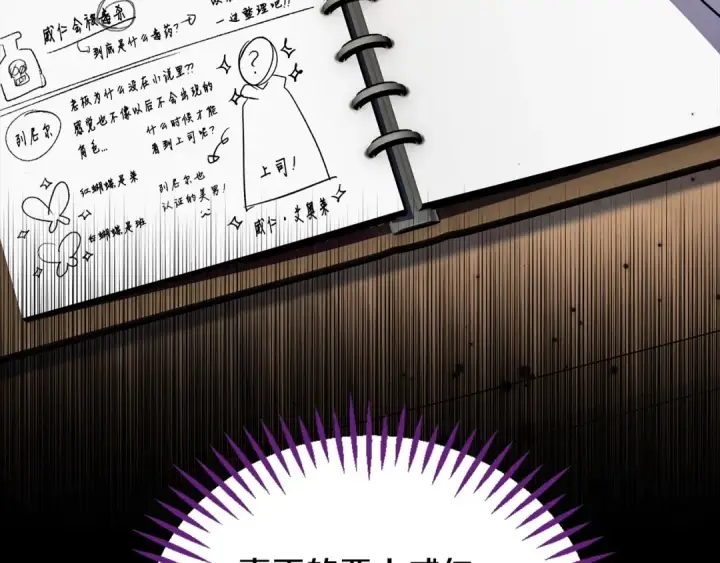 《完蛋！成了反派的试毒小跟班》第14话 梳理剧情图103