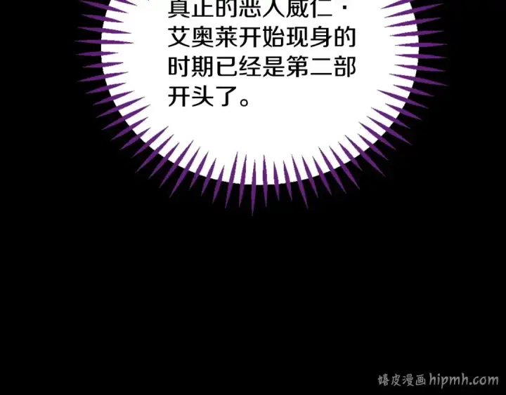 《完蛋！成了反派的试毒小跟班》第14话 梳理剧情图104