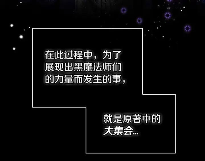 《完蛋！成了反派的试毒小跟班》第14话 梳理剧情图111