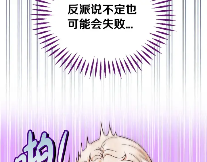 《完蛋！成了反派的试毒小跟班》第14话 梳理剧情图132