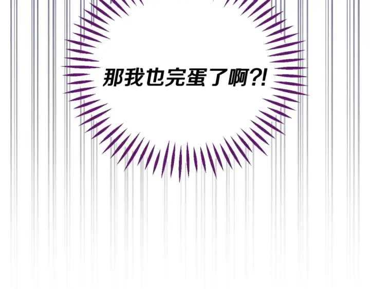《完蛋！成了反派的试毒小跟班》第14话 梳理剧情图134