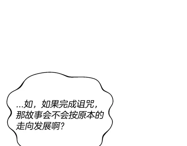 《完蛋！成了反派的试毒小跟班》第14话 梳理剧情图138